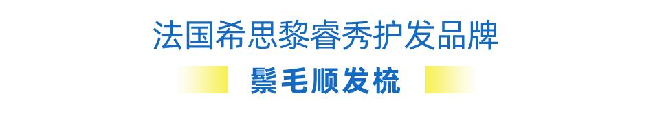 希思黎睿秀护发测评,希思黎睿秀快闪店