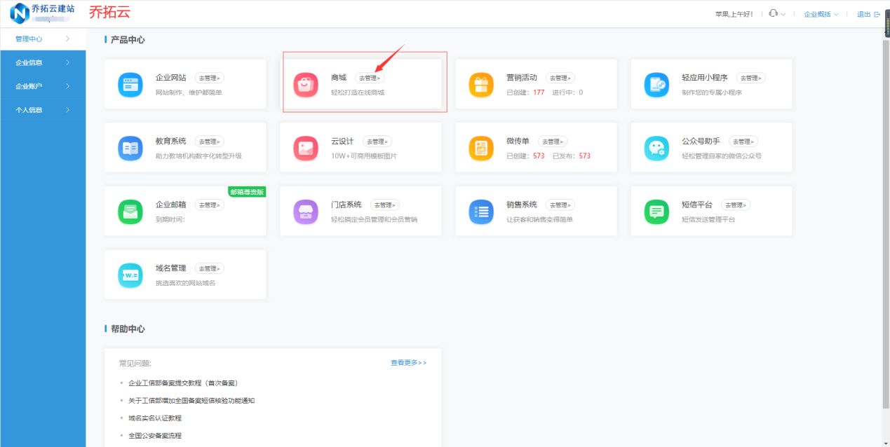 商城搭建/建立电商网站的步骤流程
