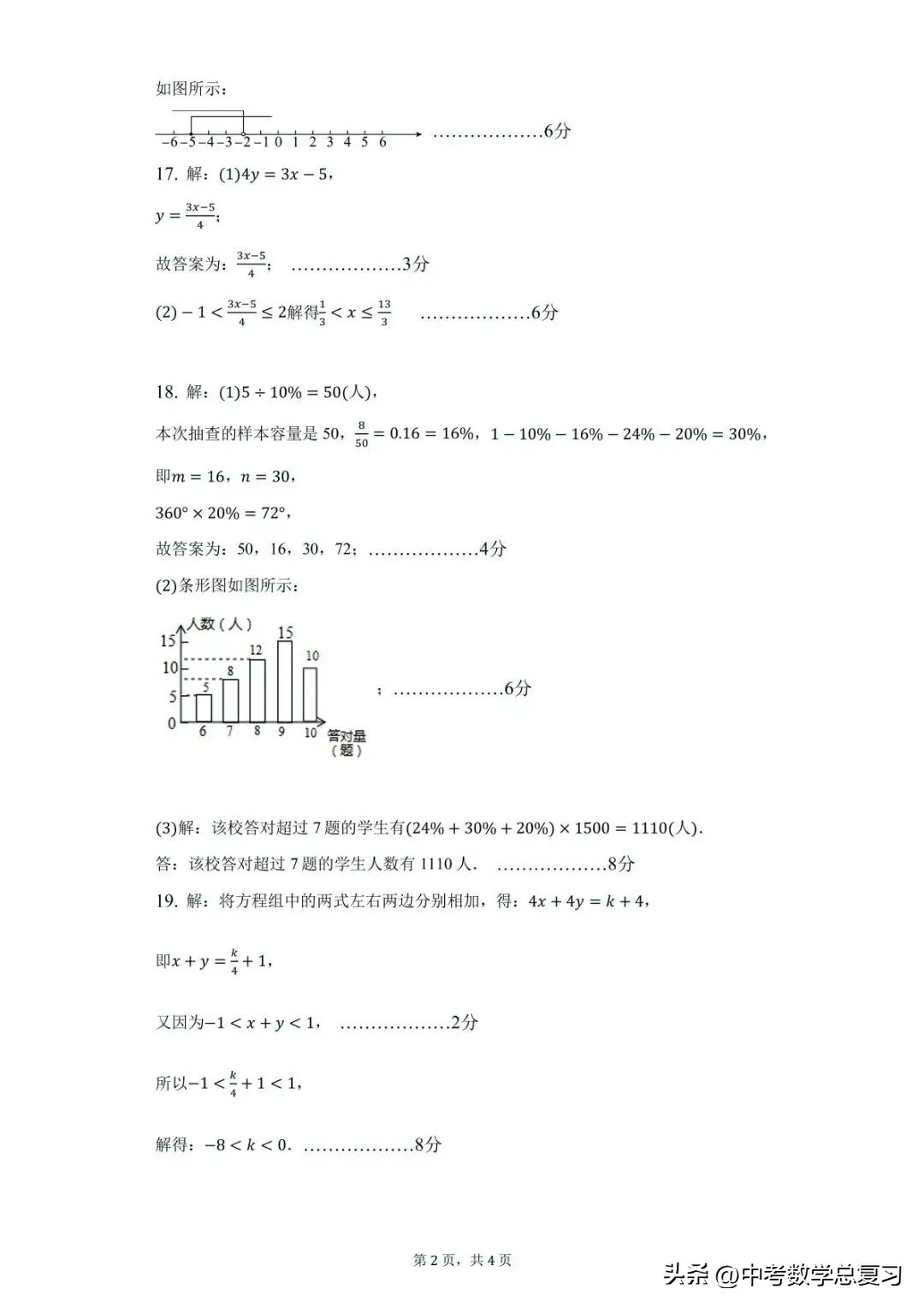 七年级数学期末试卷2020-2021河南,七年级下学期期末数学模拟试题