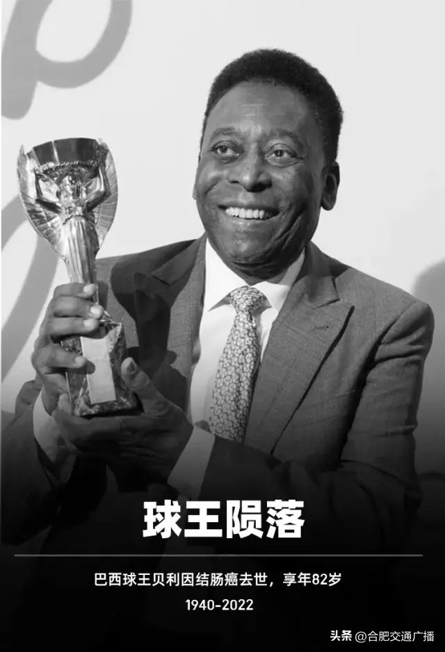 球王贝利去世哀悼,球王贝利去世悼念