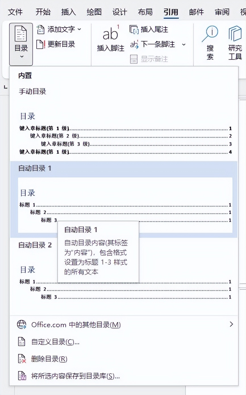 word文档怎么生成页码再弄目录,word文档中目录页码怎么生成
