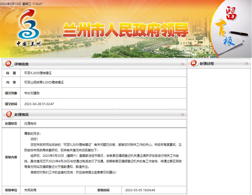 微信预约登记结婚流程兰州,兰州结婚登记网上预约