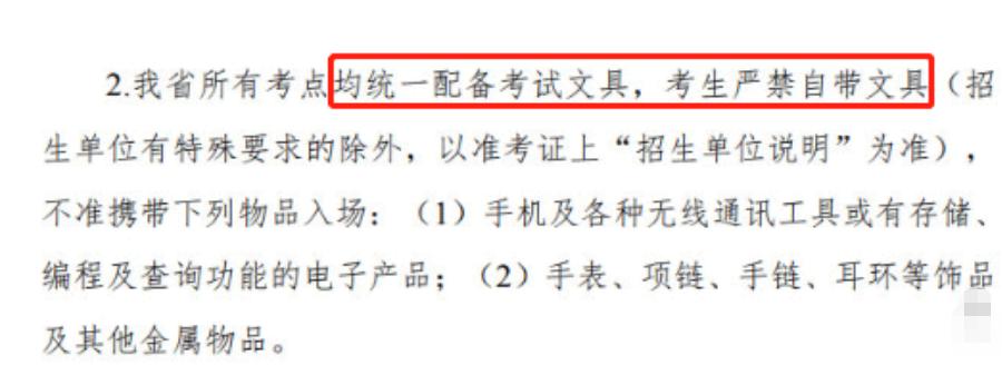 重庆2024年考研需要自己带文具吗,四川考研考试允许自己带文具吗