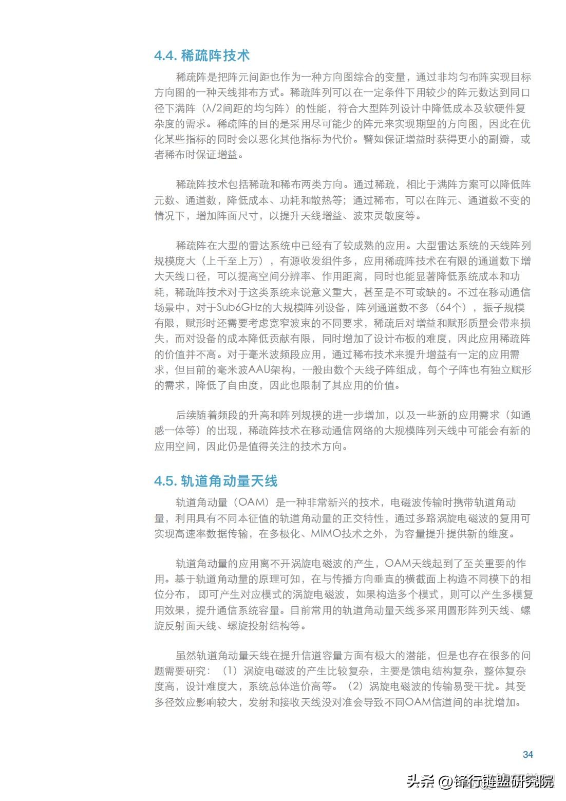 大规模天线技术面临的挑战有哪些,超维度天线技术白皮书发布