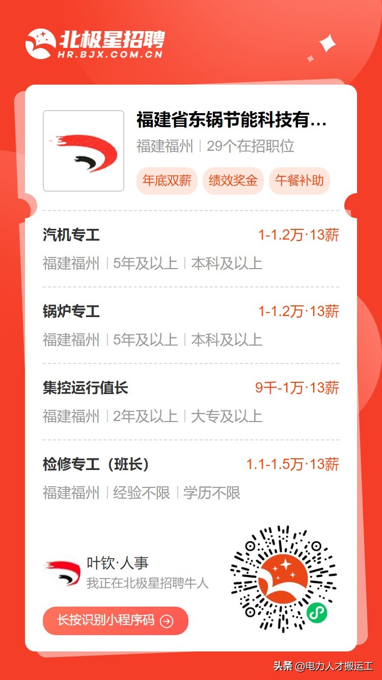 东锅厂招聘,东锅节能有限公司