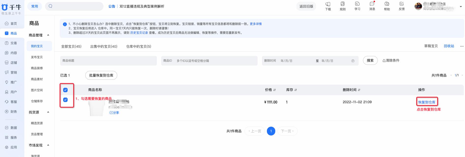 淘宝订单回收站已删除怎么找回,商品删除了还可以恢复吗