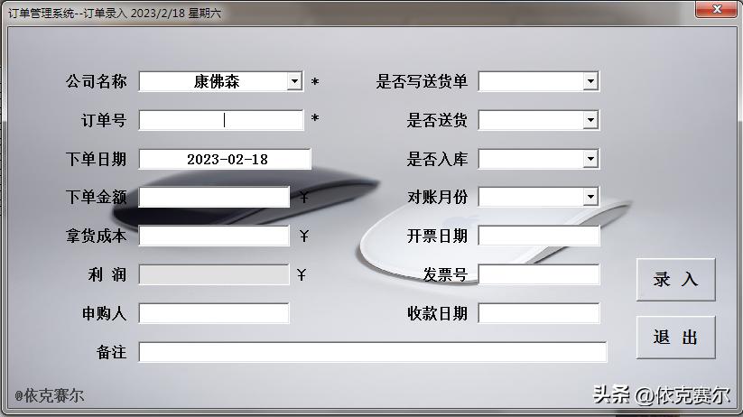 excel订单交付管控自动更新表,excel订单管理系统