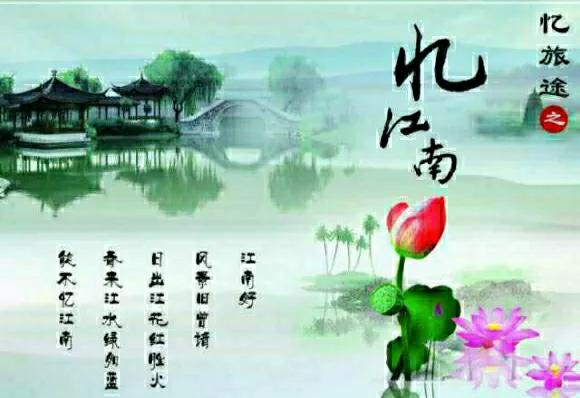 古诗词朗读忆江南白居易,忆江南唐白居易古诗词