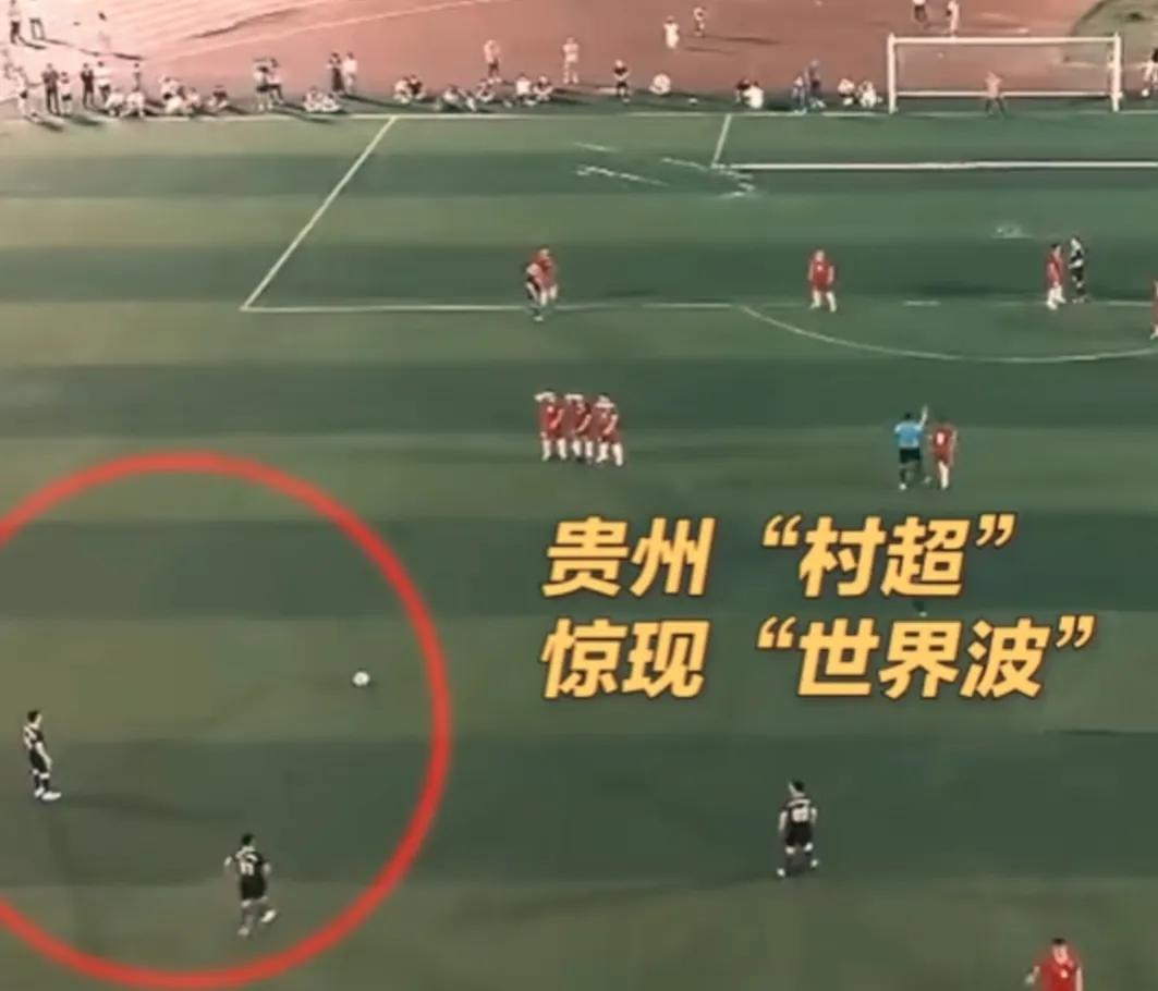 华春莹为“村超”点赞，足协想到“村超”调研，网友：不欢迎。