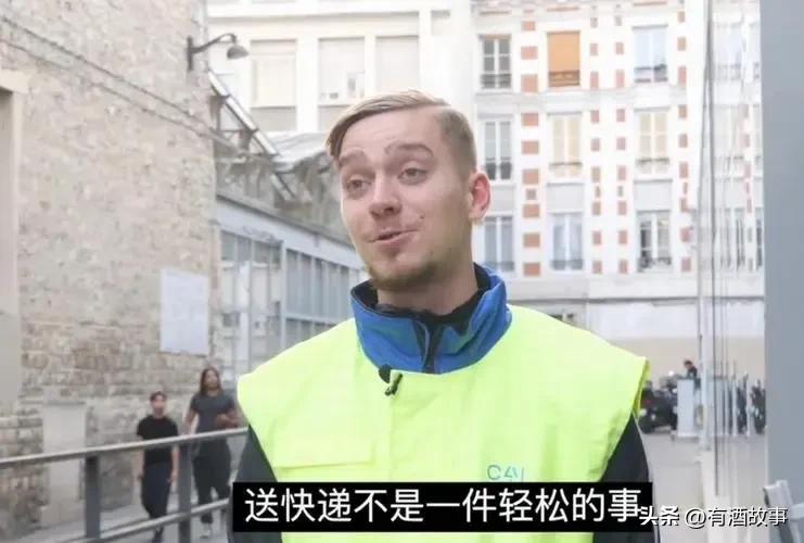 法国凡尔赛快递小哥吐槽,凡尔赛快递员