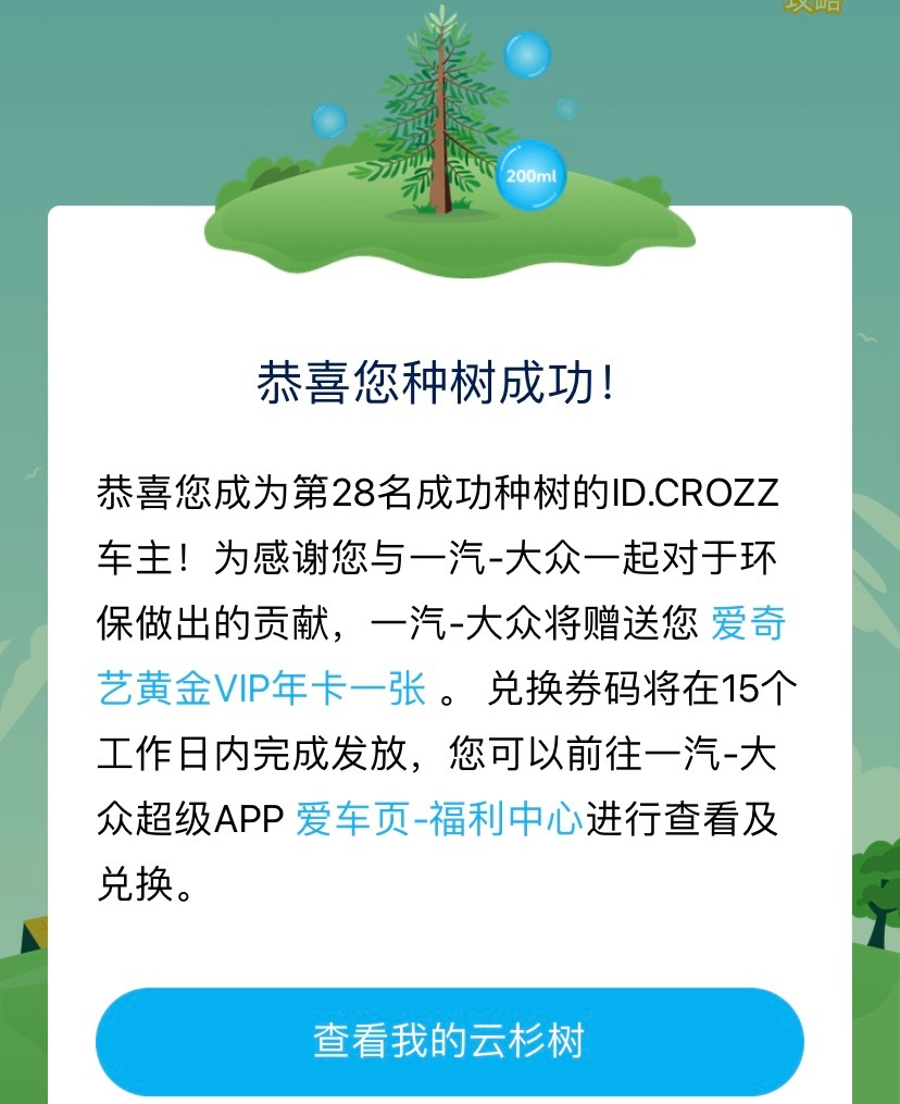 “云杉树上云杉果，云杉树下你和我”记一汽-大众ID.森林公益活动