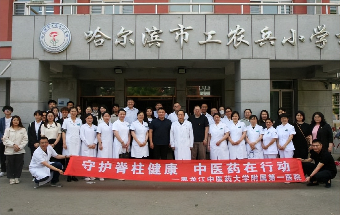 黑龙江中医药大学开展“守护脊柱健康・中医药在行动”活动