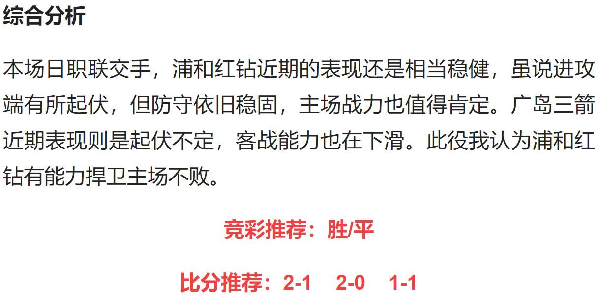 浦和红钻vs广岛三箭推荐,神户胜利对广岛三箭竞彩分析