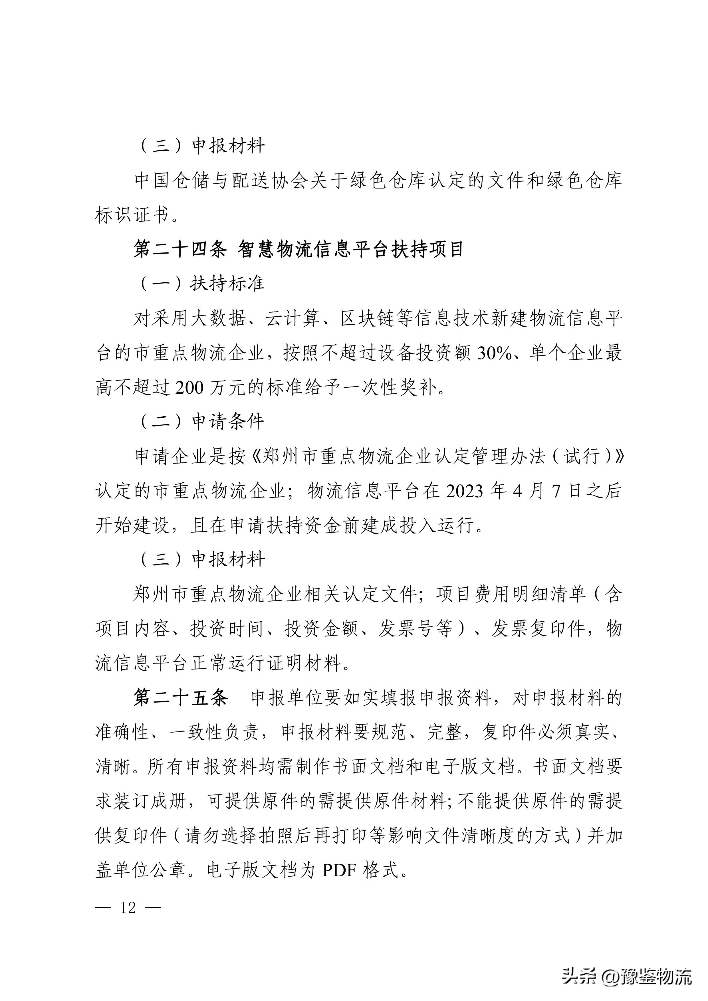 郑州加快物流业发展政策,政府重点支持物流业发展