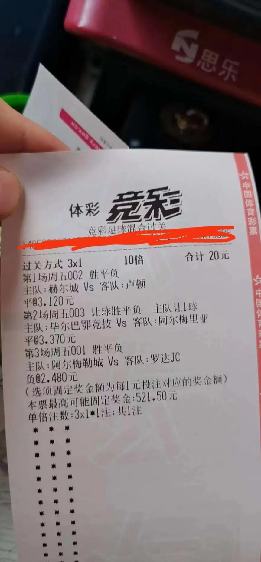 今晚足球竞彩最新三串一实单推荐,今日足球竞彩推荐4串1实单