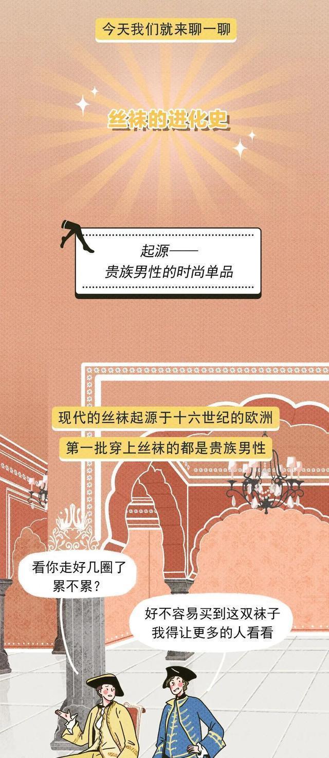 为什么男生爱看“黑丝”？（漫画揭晓）男生的“奇葩嗜好”