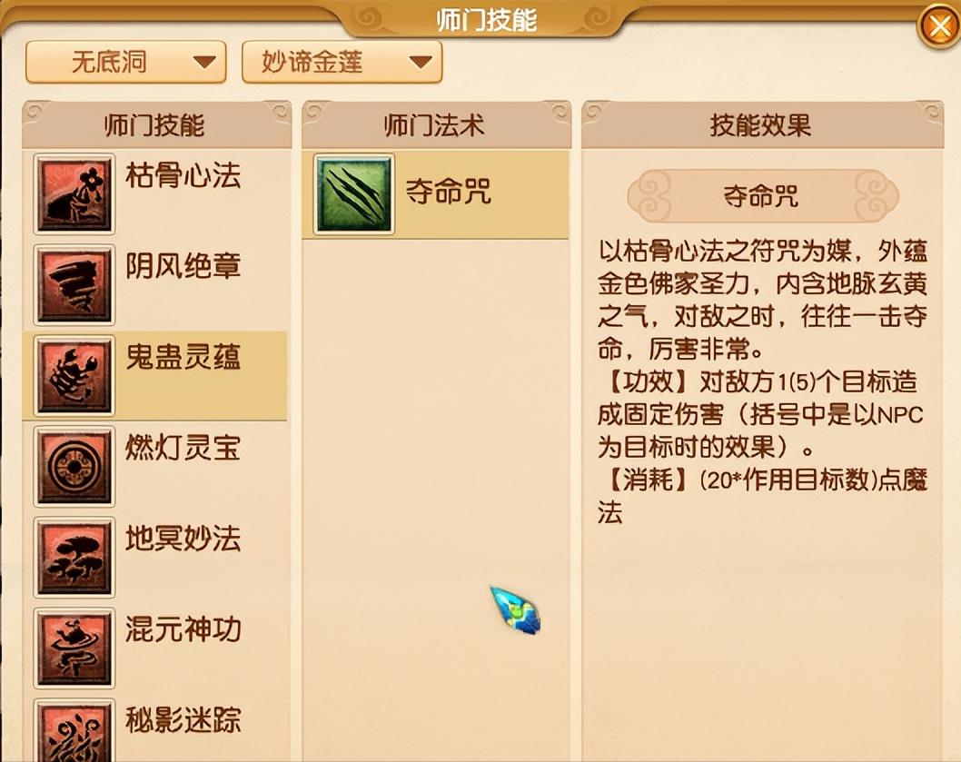 梦幻19门派现状优缺点入坑参考大全，第五期-固伤篇·上