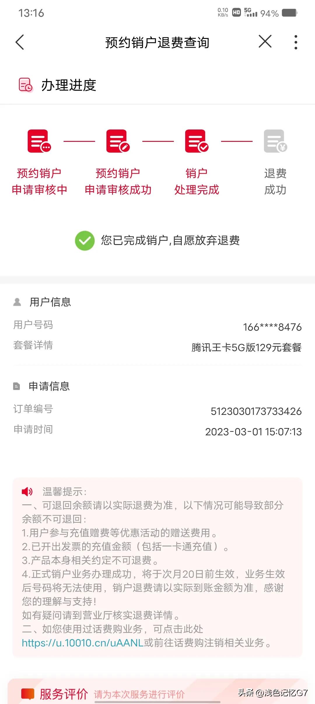 中国联通销户退费退到哪里,中国联通号码销户退费失败怎么办