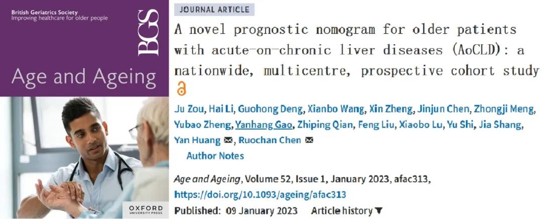 AoCLD老年患者临床特点及预后列线图的构建与验证