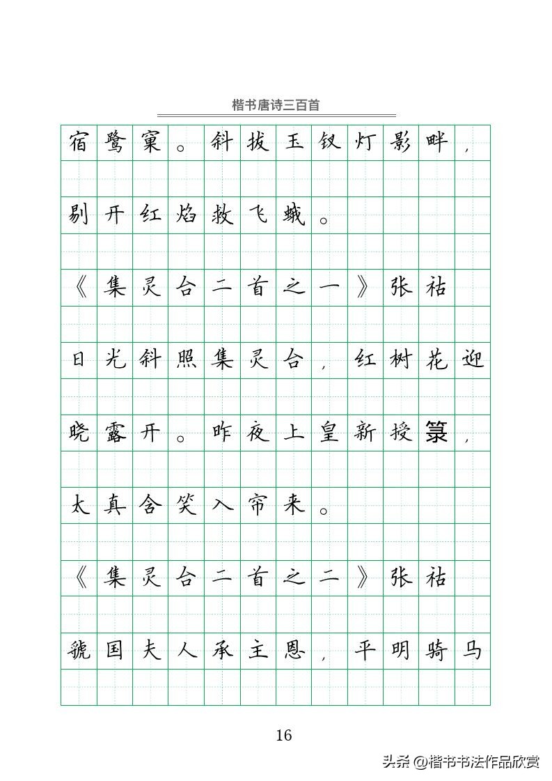 钢笔字行书唐诗三百首字帖,赵忱唐诗三百首钢笔书法pdf