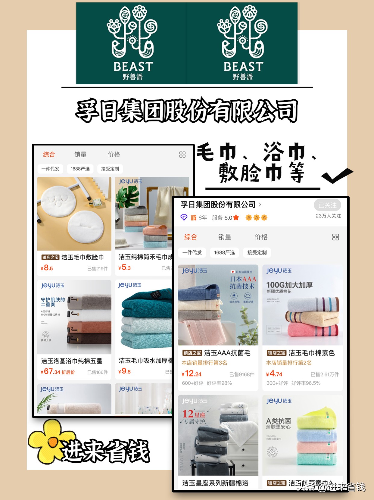 只有1%的人知道的野兽派同源店铺,轻轻松松省下几大百~