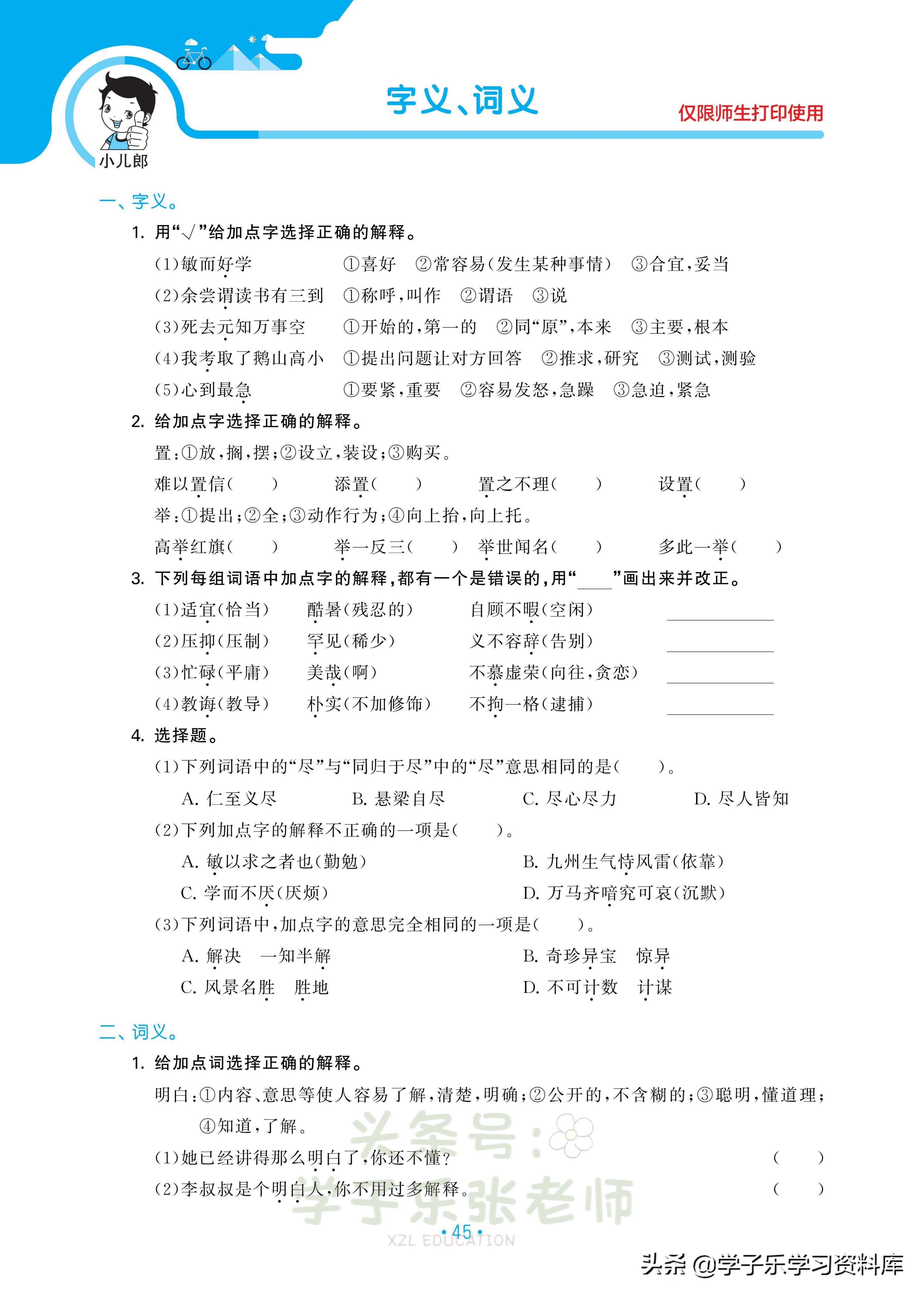 2022年五年级上册语文期末测试卷,四年级上册语文期末归类复习卷五