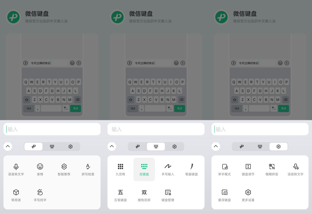 微信8.0.30新功能微信键盘,微信键盘怎么升级智能版