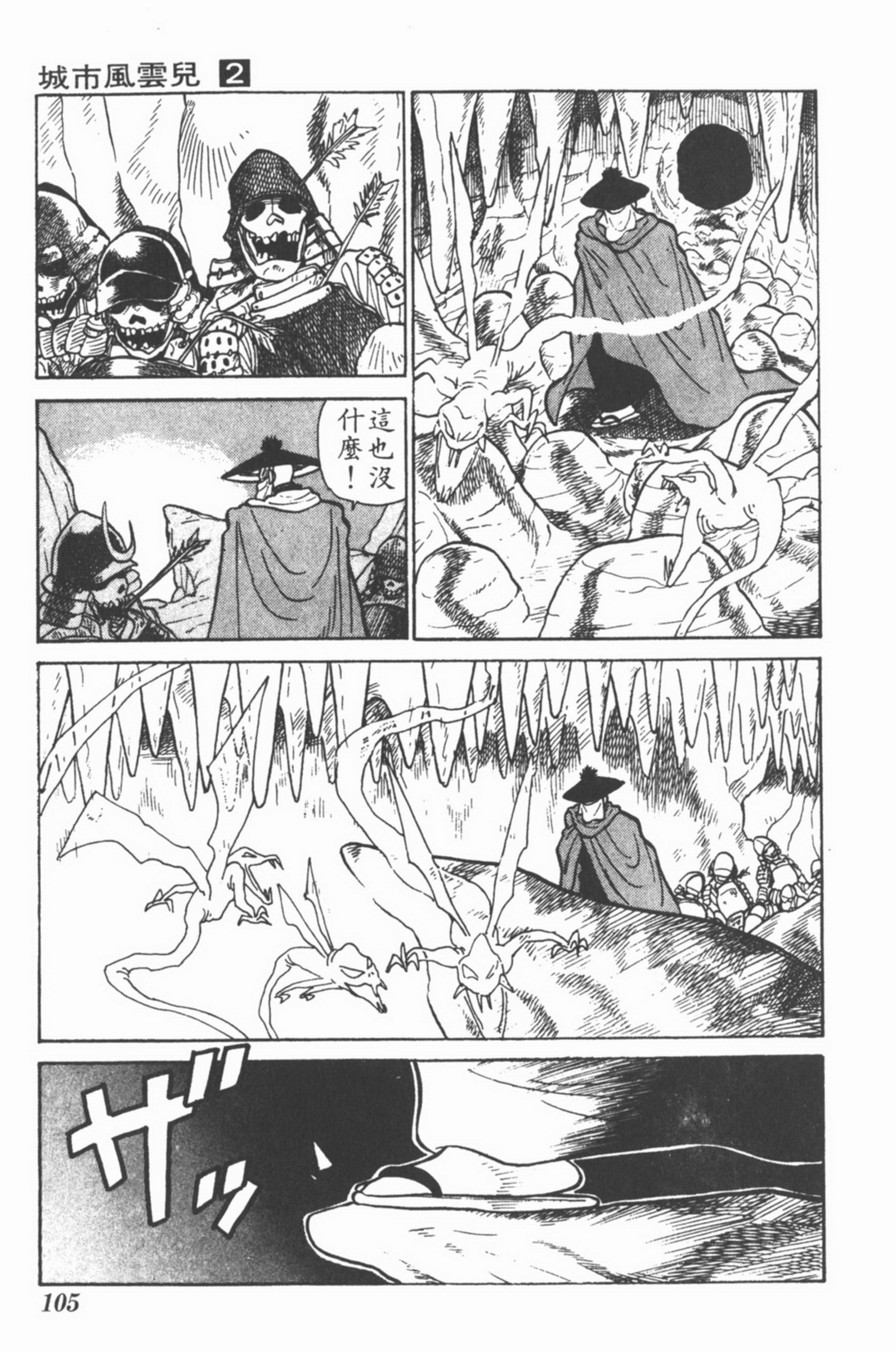 九龙珠台版卷002中