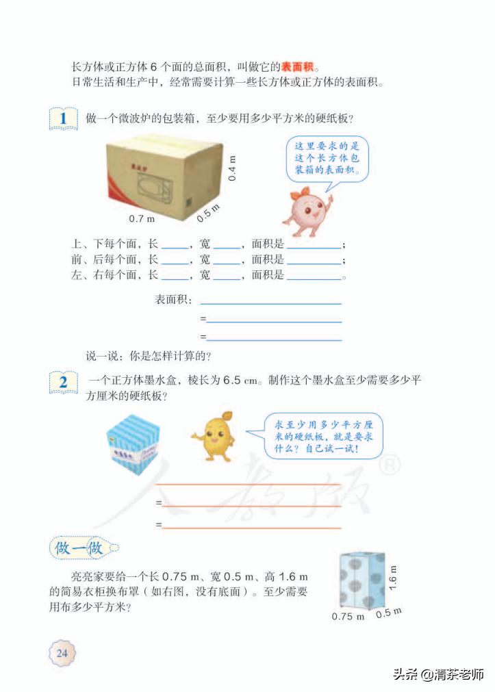 2022五年级数学下册电子版pdf,人教版五年级数学下册家长必看