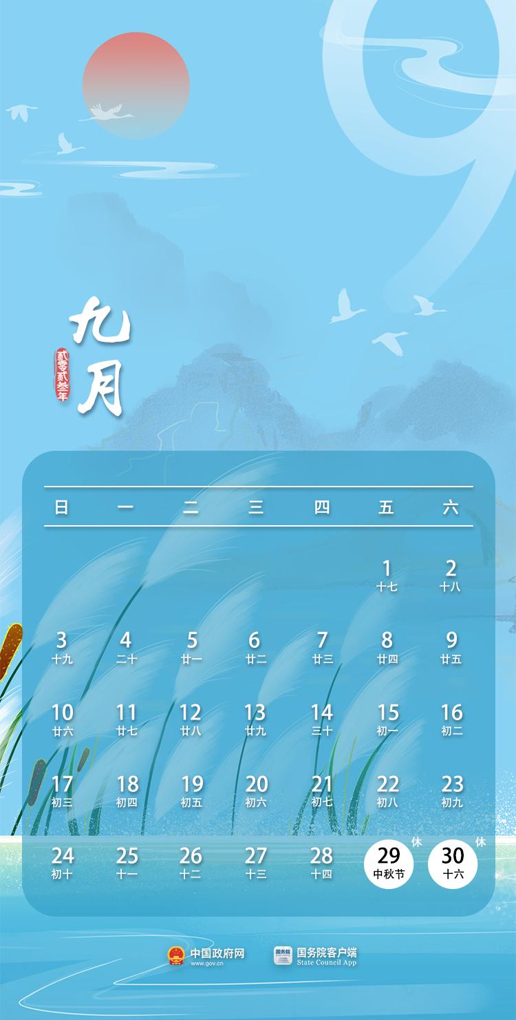 放假通知：连休4天！网友沸了