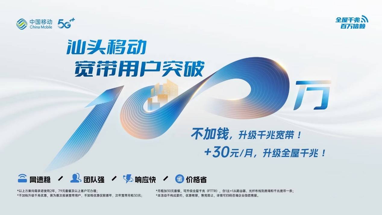 推动智家产业发展，汕头移动与汕装行业协会签订战略合作