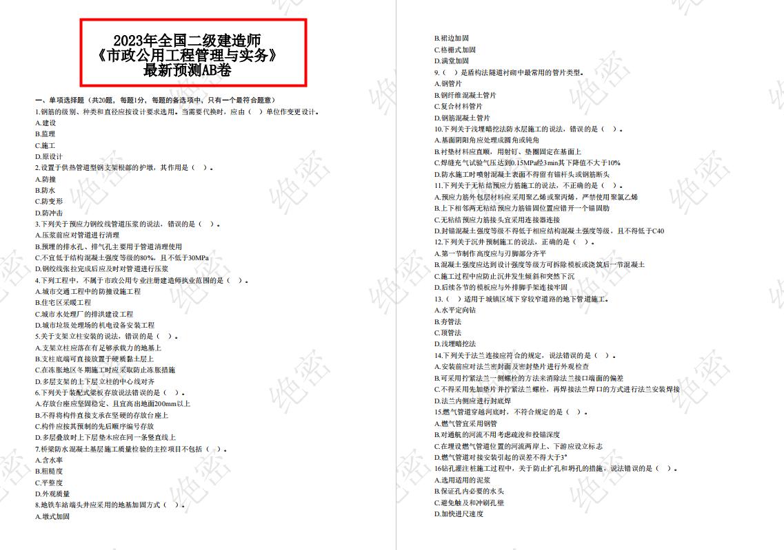 2023年二建弃考，花880元买的全科冲刺预测卷用不上了，无偿共享