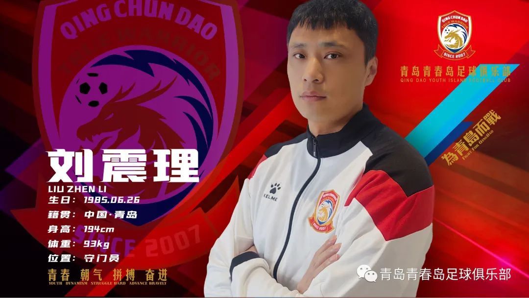 刘震理转会,刘震理转会青岛黄海