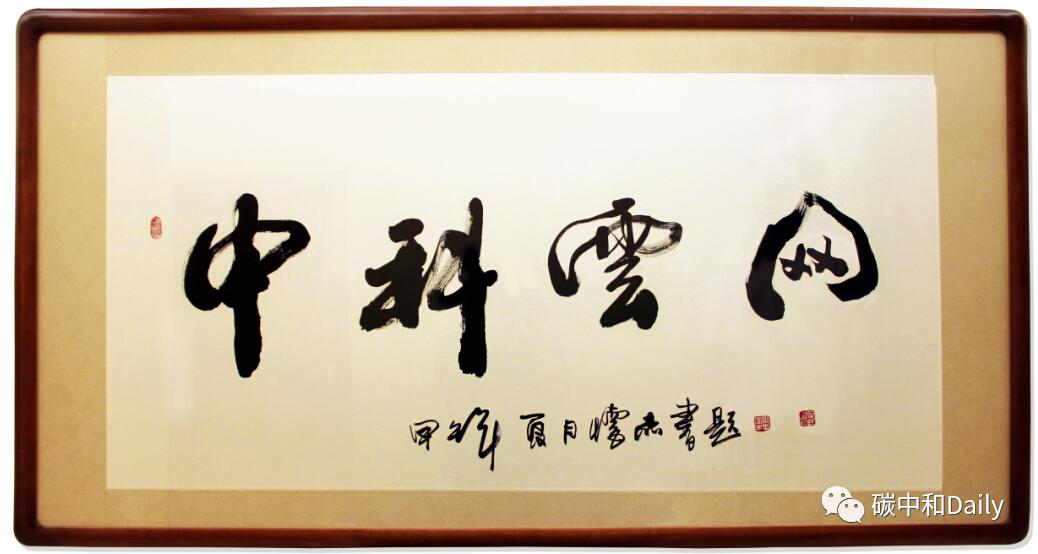 中科云网10年跨界一路亏损状告股民抱怨言论豪赌光伏眼高手低？