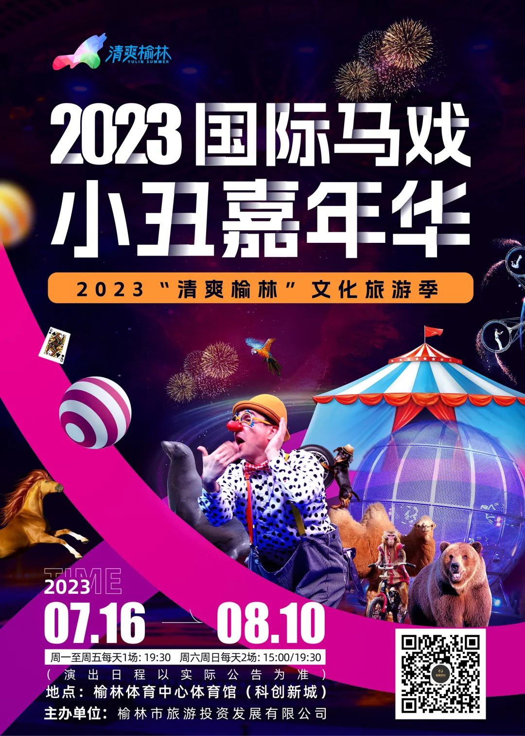 国际马戏小丑嘉年华天津,马戏小丑嘉年华怎么样