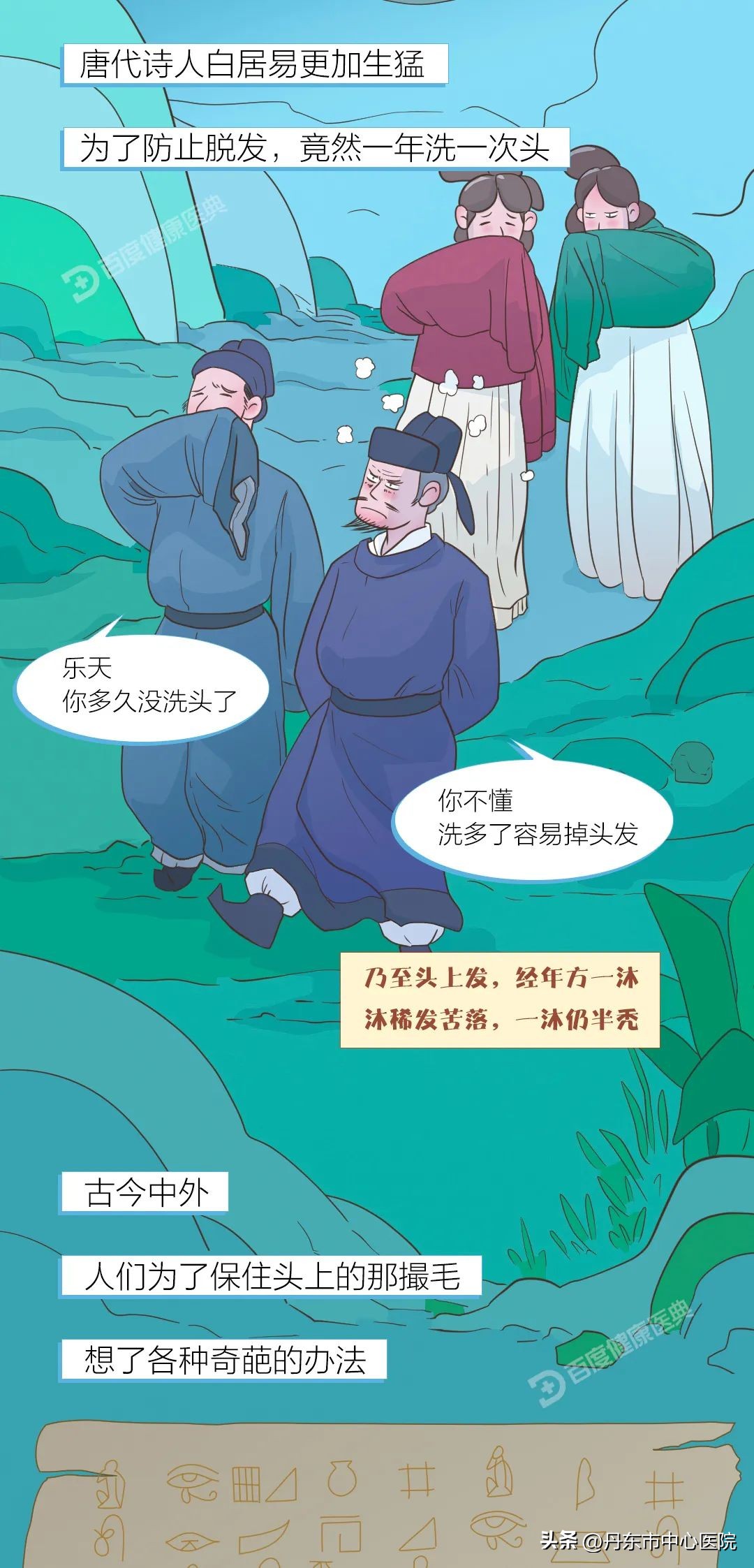 健康科普头发,健康科普养发护发增加发量