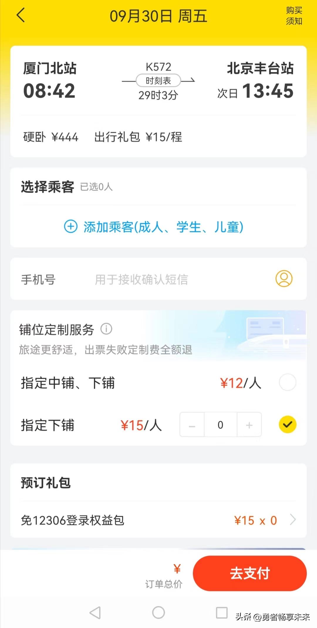 在手机上买火车票要下载什么软件,用什么软件买火车票飞机票最优惠