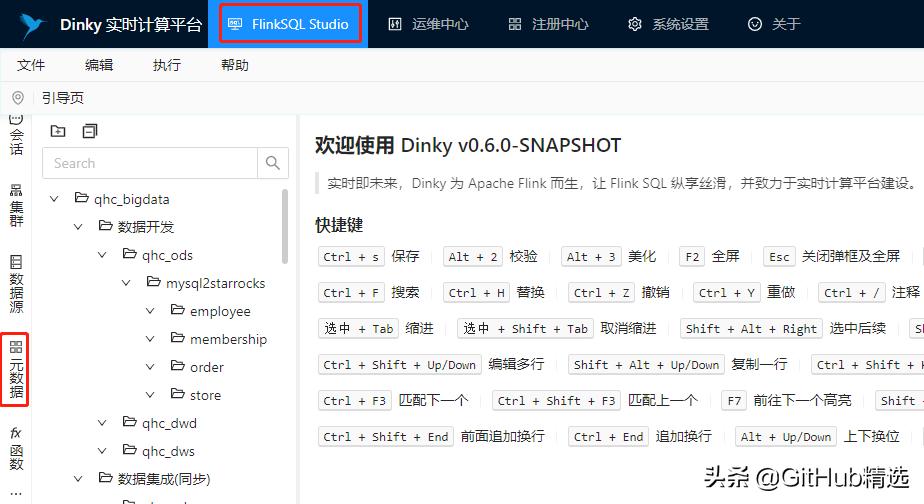 dinky源码部署,dinky数据同步