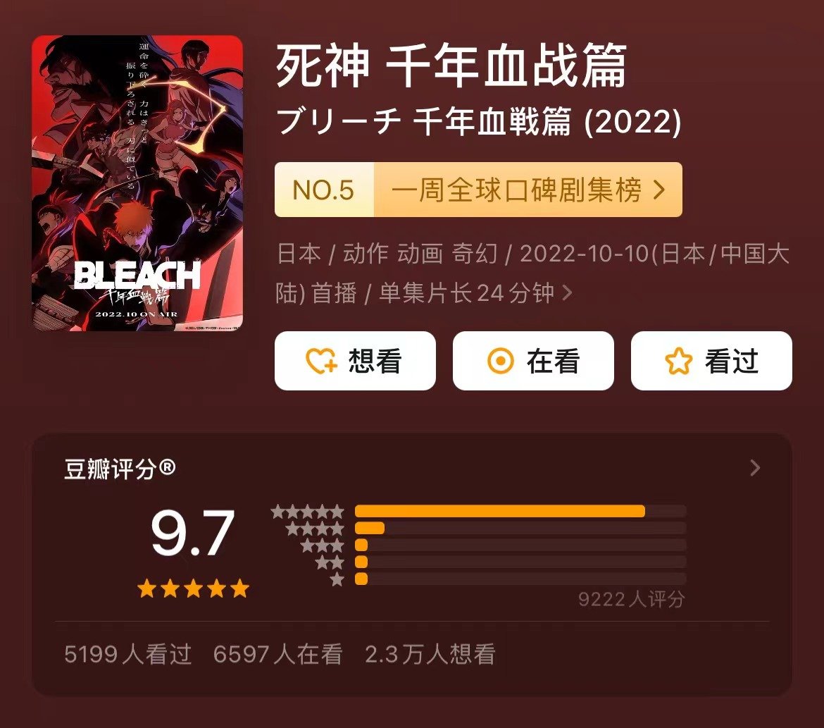 全球最火！霸榜日漫BLEACH时隔十年回归优酷限免独播