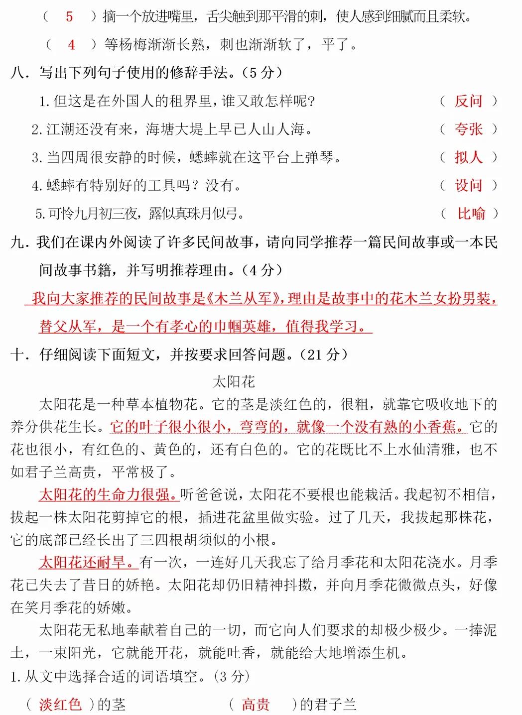 四年级语文上册期末测试卷答案,2021-2022四年级上册语文期末答案
