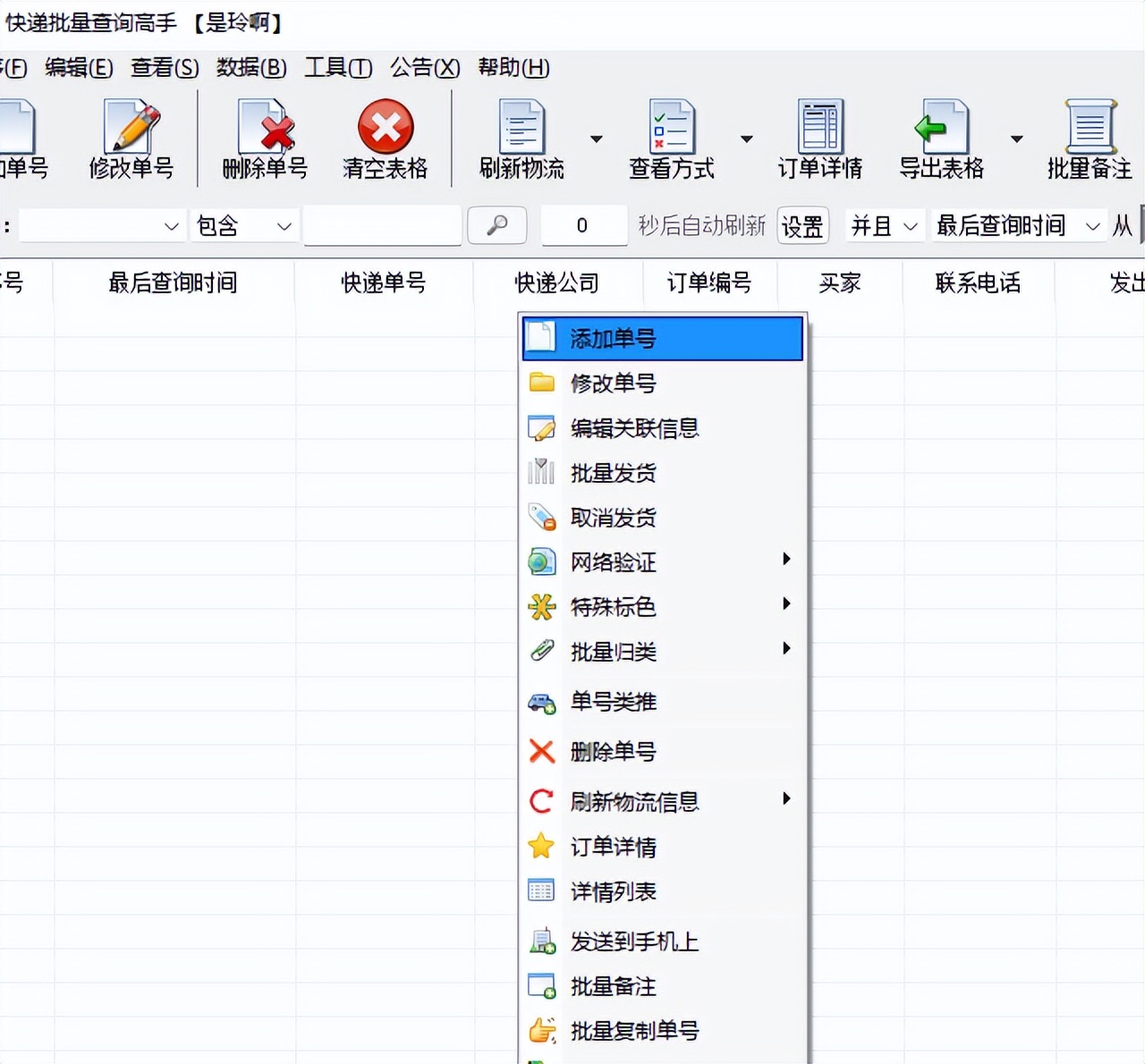 快递延误单号怎么查,每日快递单号跟踪怎么查