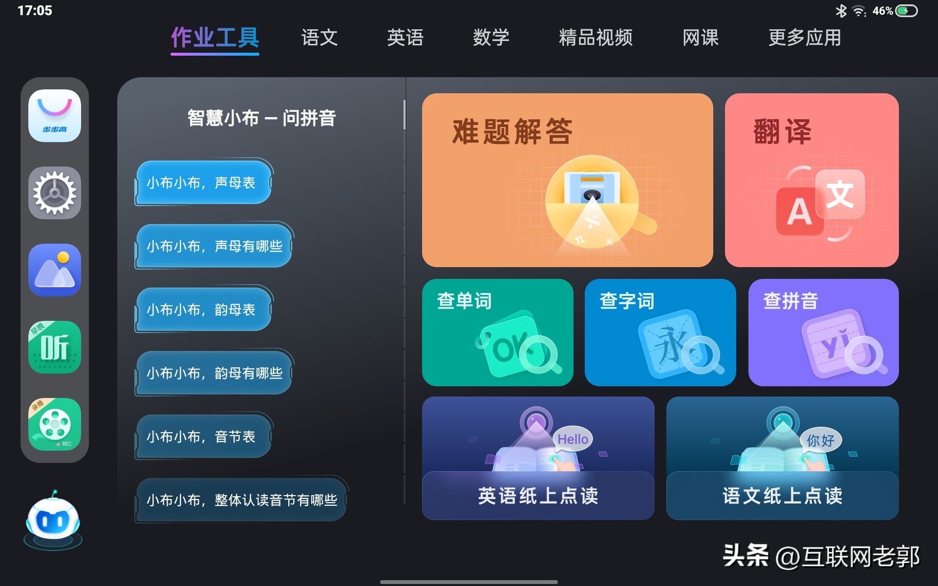 各品牌学习机对比评测,学习机选择测评