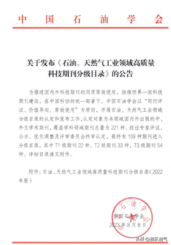 石油领域top期刊,石油类哪个核心期刊容易发