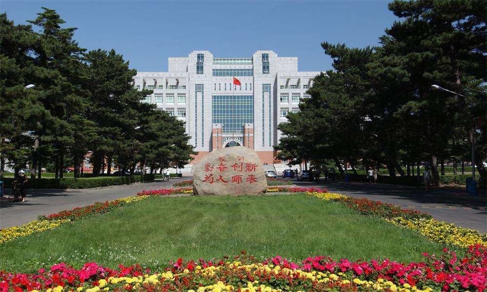 东北师范大学吉林地理科学,东北师范和长春师范大学