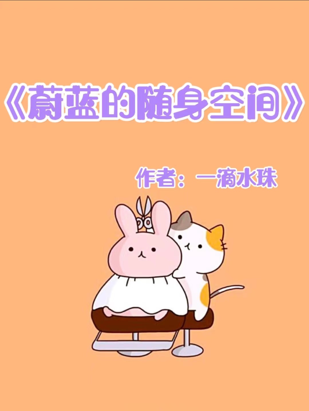 重生穿越穿书修真文推荐,推荐古穿今重生小说