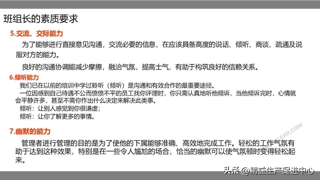 班组长现场管理课程培训,PPT附*载下**