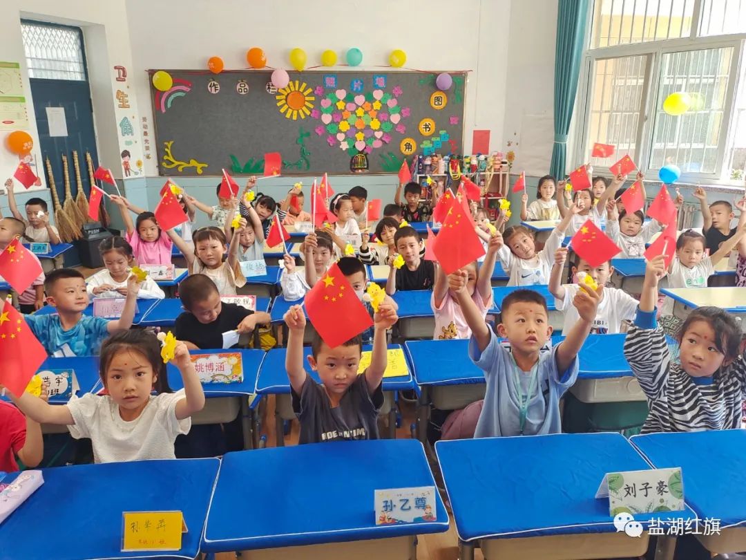 有爱有礼颗颗闪亮——盐湖区红旗小学2022一年级新生入学礼