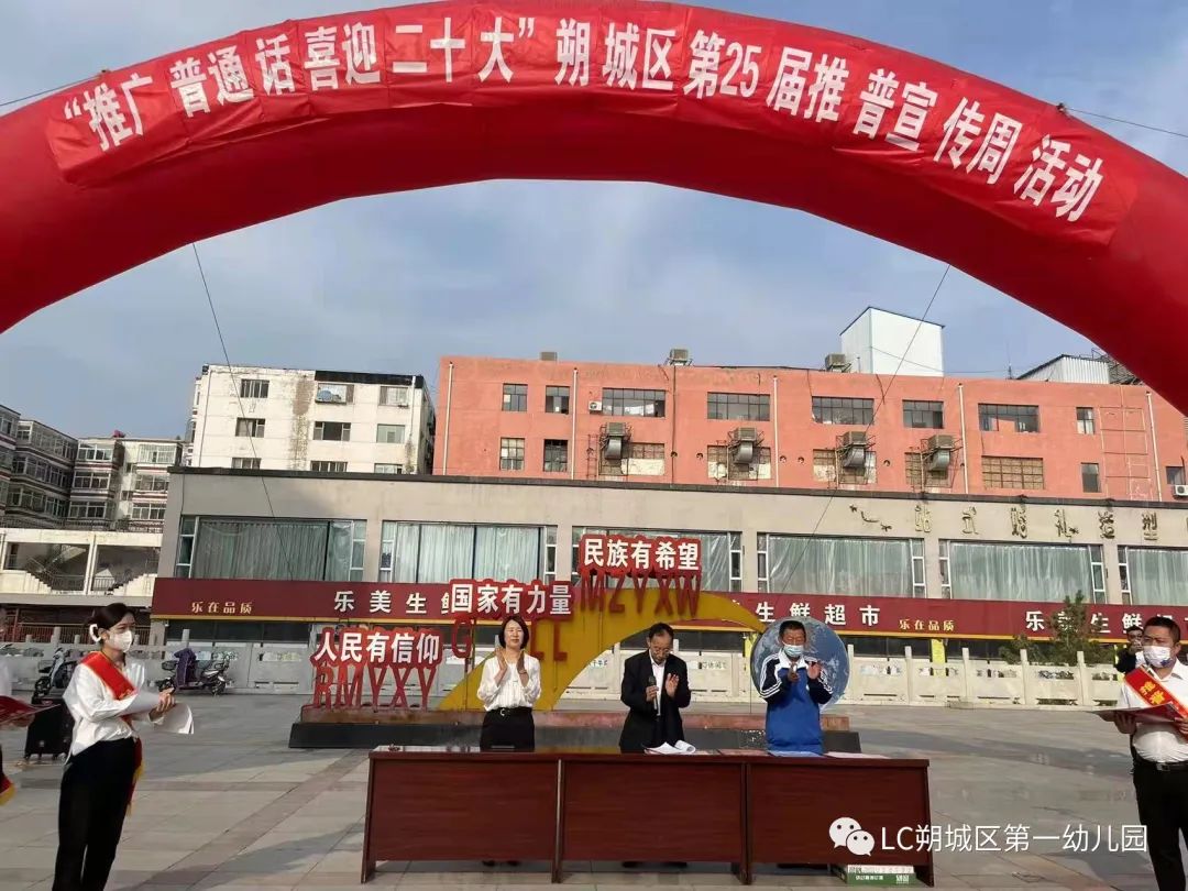 幼儿园全国推广普通话宣传,推广普通话宣传周活动方案幼儿园