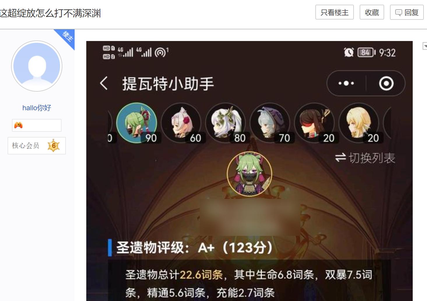 原神：超绽放打不过深渊是哪里不对劲？与操作无关，阵容是大问题