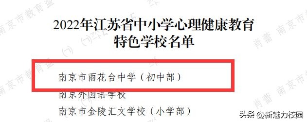 雨花台中学厉害吗,雨花台中学进步